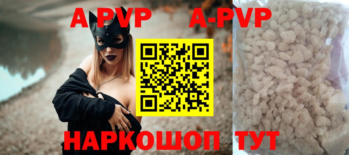 A PVP кристаллы Горячий Ключ