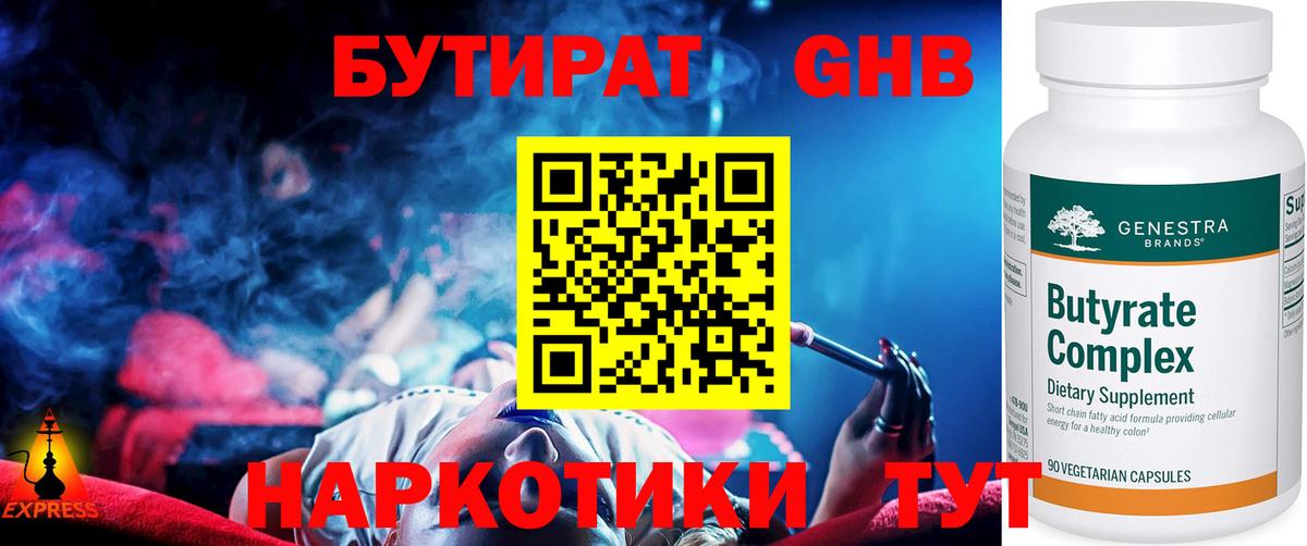 Бутират вода  Вход с VPN  БУТИРАТ  Горячий Ключ 