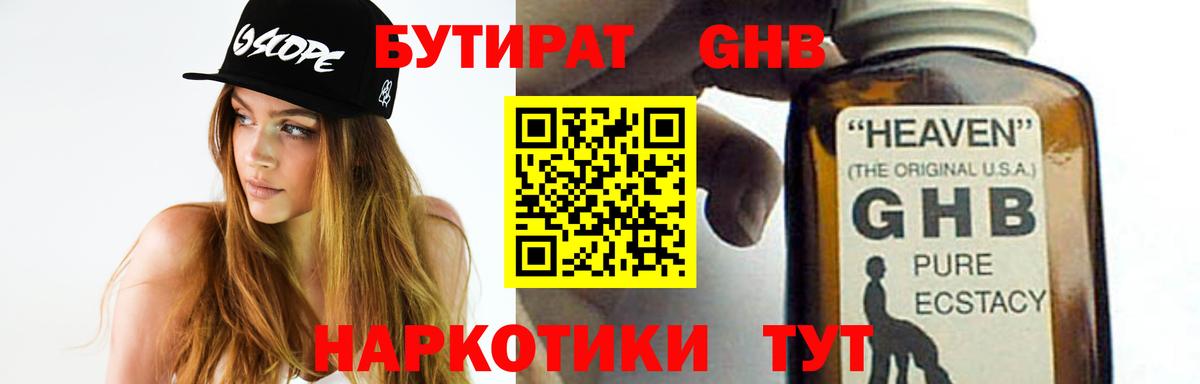 БУТИРАТ буратино Горячий Ключ