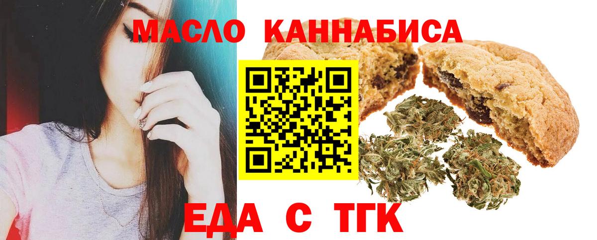 Еда ТГК конопля  Вход с VPN  Горячий Ключ 