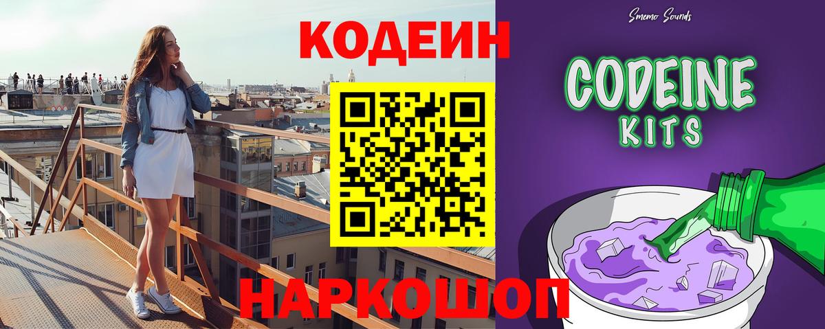 Горячий Ключ  Кодеиновый сироп Lean напиток Lean (лин)  Вход с VPN 