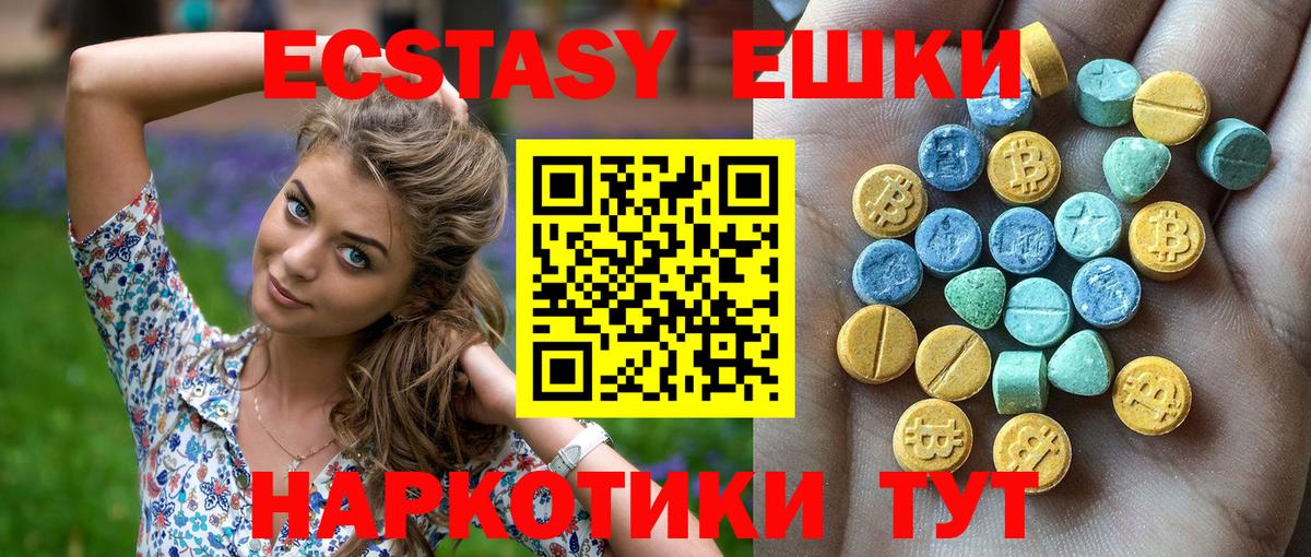 Экстази 280 MDMA  Вход с VPN  Горячий Ключ  Ecstasy  Ecstasy 280 MDMA 