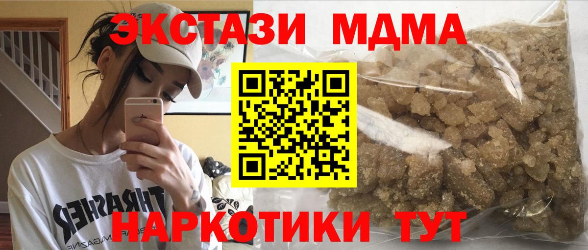 МДМА молли Горячий Ключ