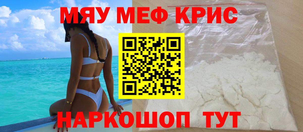 Меф мяу мяу кристаллы Горячий Ключ