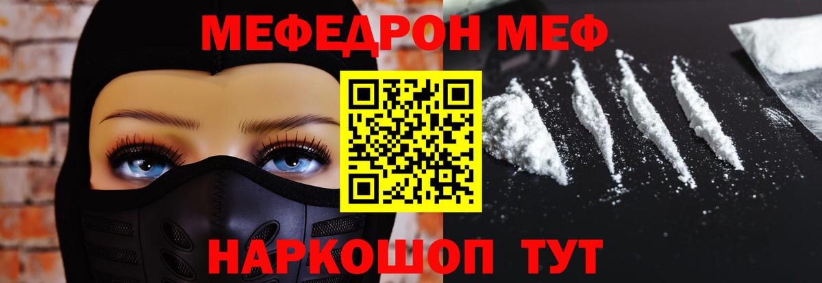 Горячий Ключ  Мефедрон mephedrone  Меф  МЯУ-МЯУ  Вход с VPN  МЯУ-МЯУ mephedrone 